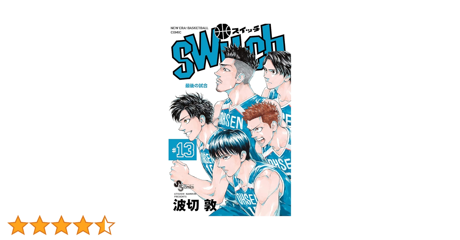 switch (13) (少年サンデーコミックス) | 波切 敦 |本 | 通販